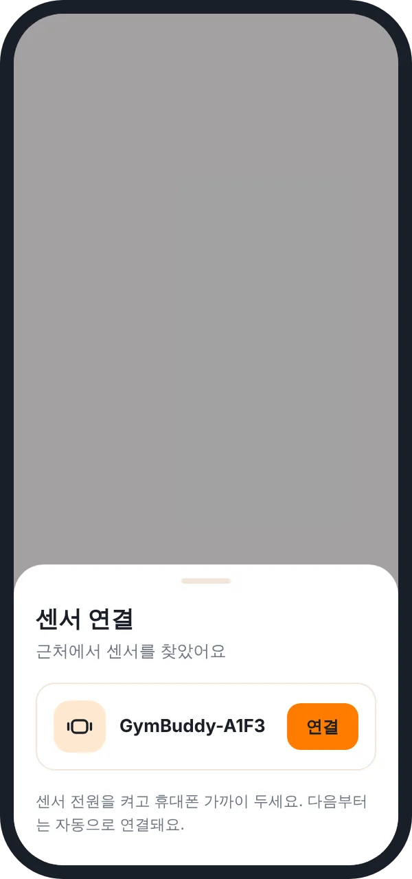 센서 연결 시트. 근처에서 찾은 GymBuddy-A1F3 센서와 연결 버튼